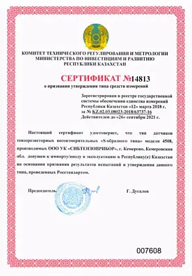 Сертификат №14813 изображение