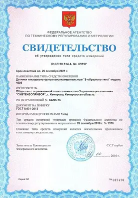 Свидетельство об утверждении типа средств измерений RU.C.28.314.A № 63737 изображение